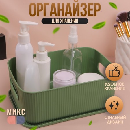 Organizer for storing cosmetic supplies, with a lid, 24 × 16.5 × 9.2 cm, color mix