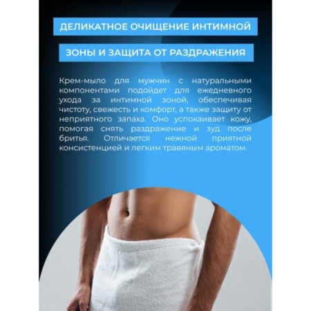 Cream-soap for intimate hygiene for men, cleansing, 200 ml-3