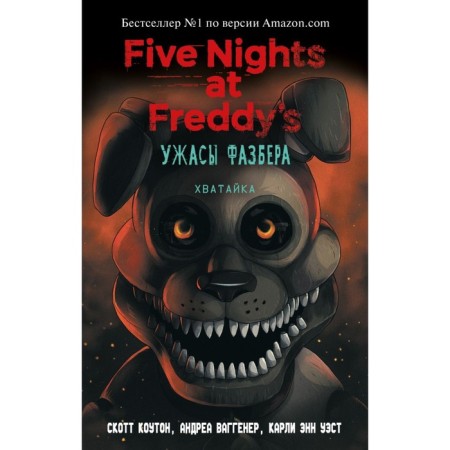 The horrors of the Fasber. Blave (Issue 2). Couton S., Waggener A., ​​West K.E.