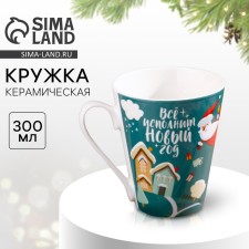Новый год. Кружка новогодняя керамическая «Всё исполнит Новый год», 300 мл, цвет зелёный