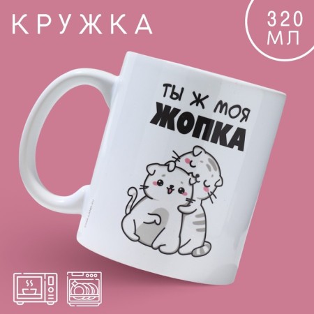 Mug "Fee my ass", 320 ml