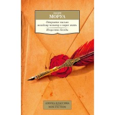 An open letter to a young man about science to live. The art of conversation: aphorisms and maxims. Morois A.