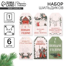 Шильдик декоративный в наборе «С Новым годом», 6 шт, 17 х 15 см, Новый год