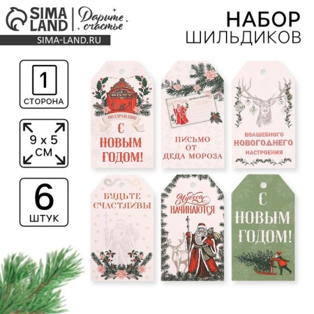 Schildik decorative in the set "Happy New Year", 6 pcs, 17 x 15 cm, New Year