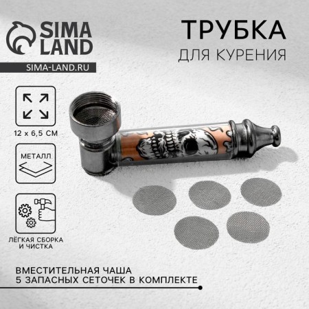 The smoking tube is more than smoke, 12 x 6.5 cm