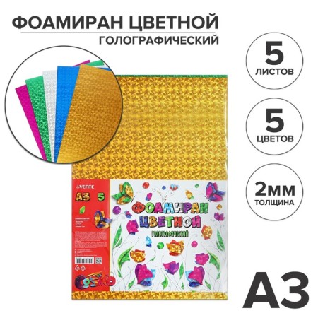 Foamiran color holographic A3, 5 sheets, 5 colors, Devente, thickness 2 mm