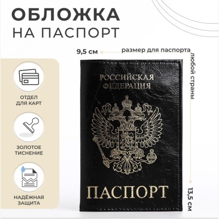 Cover for passport, black color