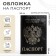 Cover for passport, black color