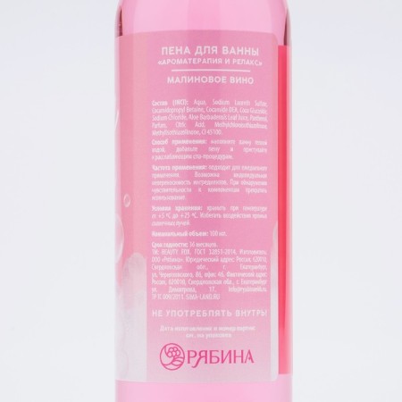 Bubble bath foam, 100 ml, aroma of raspberry wine, Beauty Fox-2