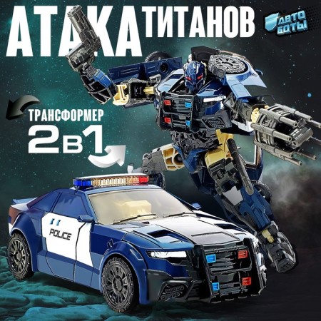 Police robot, transforms