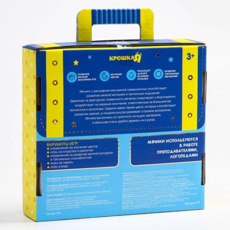 A set of developing tactile balls “Suitcase”, with a squeak, 4 pcs, crumb I-6