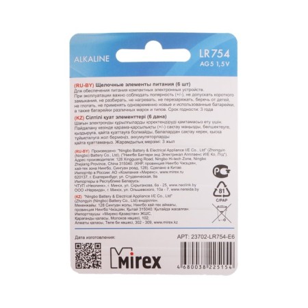 Alkalin Battery Mirex, Lr754, AG5, 1.5V, Blister, 6 pcs-1