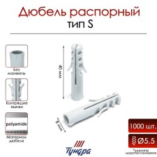 Tundra dowel, type S, spine, polypropylene, 8x40 mm, 1000 pcs