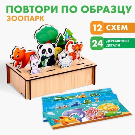 Puzzle. Repeat on the sample "Zoo"