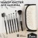 A set of makeup brushes "monogram", 7 objects, a cover on a button, golden color/black