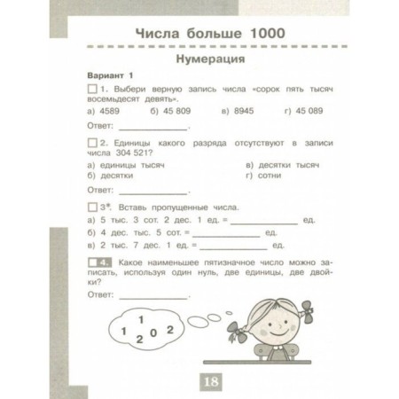 Tests. Mathematics. Tests Grade 4. Glagoleva Yu. I.-2