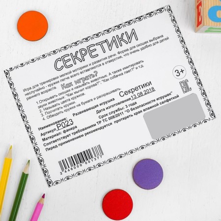 Developing toy "Secrets", mix-7