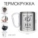 Thermal circle, 300 ml, carbine "INTERNAL SAVENT FISHER"