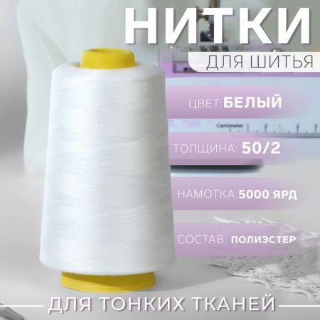 Threads 50/2, 5000 yard, white color