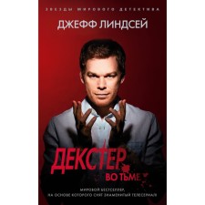 Dexter in the darkness. Lindsay J.