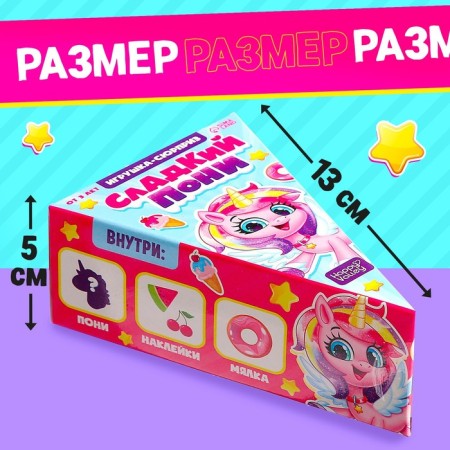 Sweet pony toy-surge, mix-1