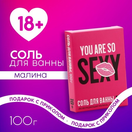 BEAUTY bath salt, 100 g, aroma MALINS, 18+, pure happiness