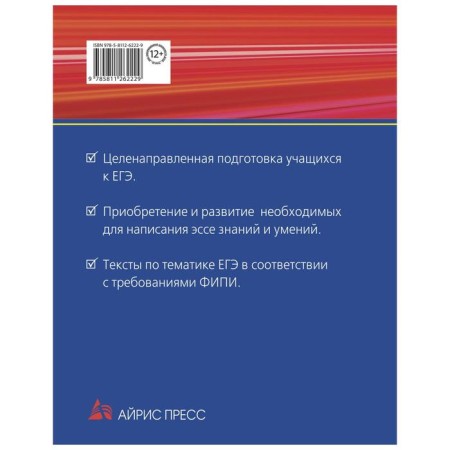 Exam. English language. Essays: topics and arguments. Zanina E. L.-1