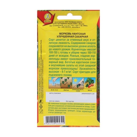 Seeds carrots Nantic improved sugar c/n x2 4g-1