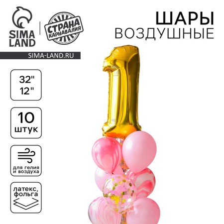 Фонтан из шаров «1 годик», для девочки, латекс, фольга, набор 10 шт.