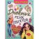 Diary for girls. The diary of my secrets. Secret pages