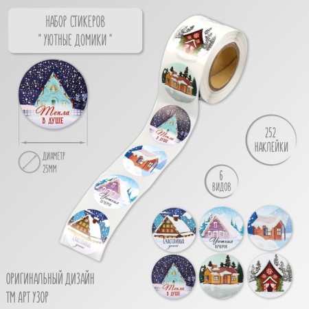 New Year Stick Paper "Cozy houses" d = 2.5 cm 252 pcs in roll