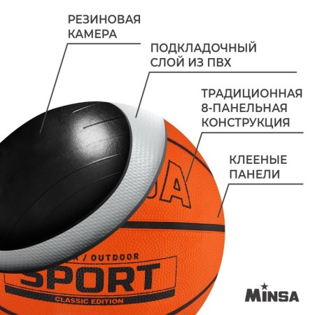 Basketball ball Minsa Sport, PVC, glued, 8 panels, p. 7-2