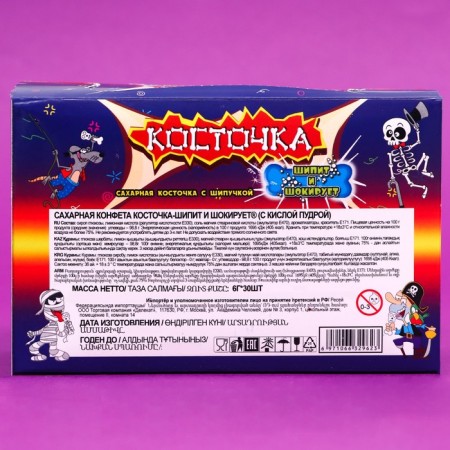 Sugar candy "Bone-shopit and shocking", with sour powder, 6 g-3