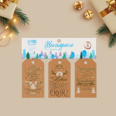 Schildik decorative in the Kraft "set, 5 x 9 cm, New Year-2