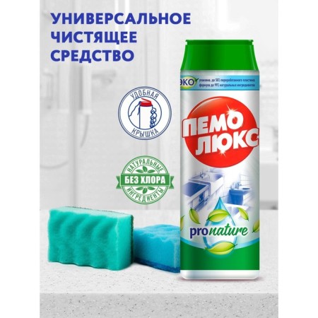 Cleaning Pemolux Powder Pronature 480 g