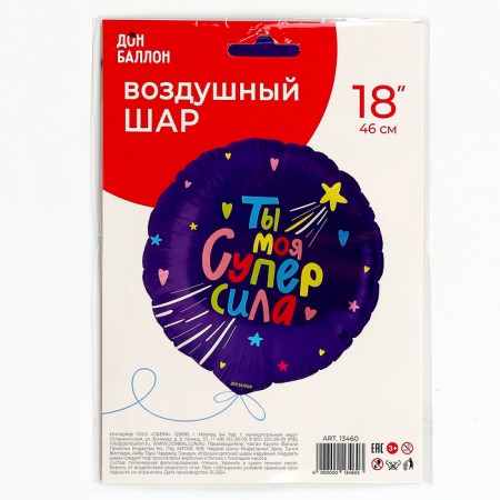 Foil ball 18 "Circle" You are my super power "in ind. UP.-3
