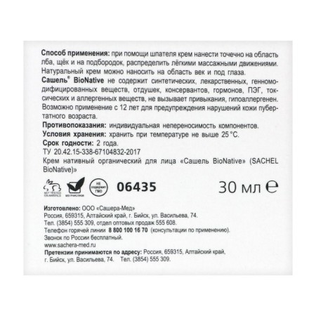 Facial cream "Sashel" Bionative, Moisturization, 30 ml-4