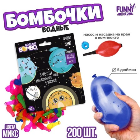 Water bombs "cats", 200 pcs., With a pump and a nozzle, Mix color