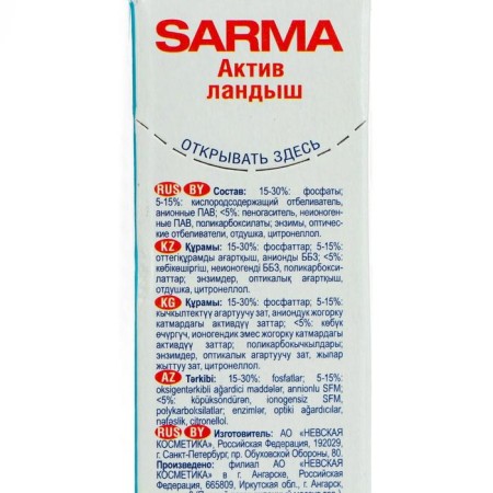 Sarma Landysh washing powder, 5 enzymes against spots, 400 g-2