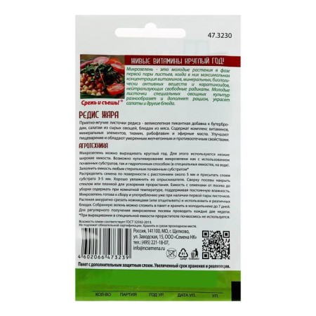 Seeds microwave radishes, 10 g-1