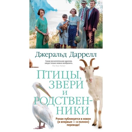 Birds, animals and relatives. Darrell J.