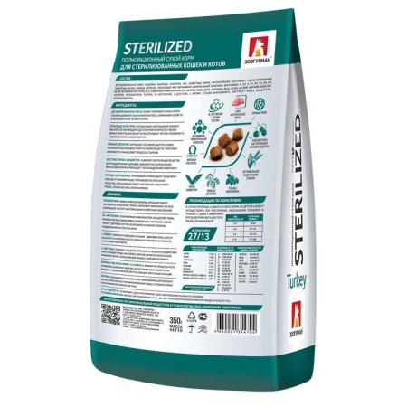 Dry Feed Zoogurman Sterilized, for sterilized cats, turkey, 350 g-1