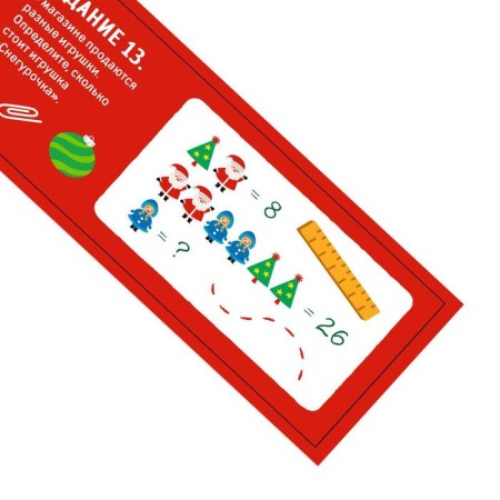 New Year's set of coupons "New Year: on the road", 5 coupons, 6+-2