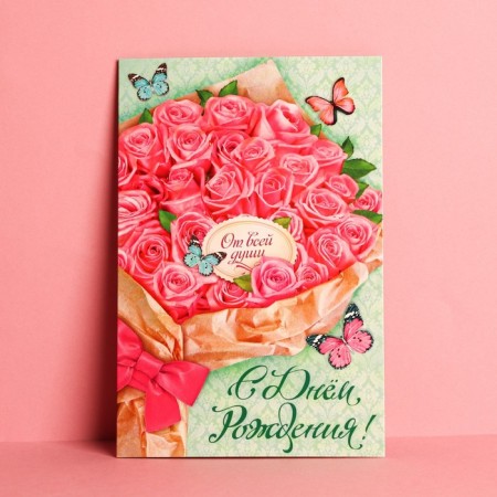 Birthday card!" Bouquet of pink roses, 12x18 cm-1