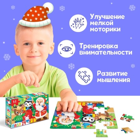 Puzzle "Waiting for the New Year", a large gift box, 24 elements-4