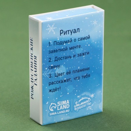 Candle Christmas fortune -telling "heat and comfort", 0.5 x 0.5 x 5 cm-2