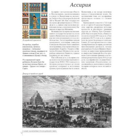 Самые знаменитые страны Древнего мира. Пантилеева А.-2