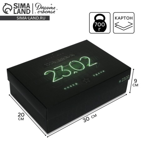 Gift folding box, packaging, "February 23", 30 x 20 x 9 cm-1