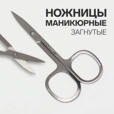 Scissors manicure, bent, wide, 9 cm, silver color