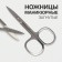 Scissors manicure, bent, wide, 9 cm, silver color